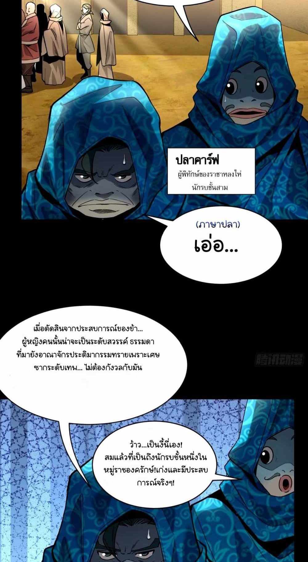 Legend of Star General แปลไทย