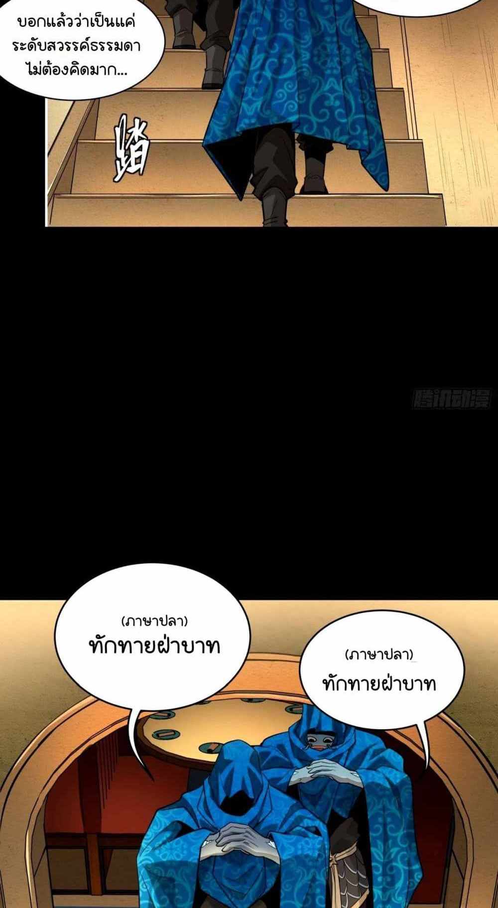 Legend of Star General แปลไทย