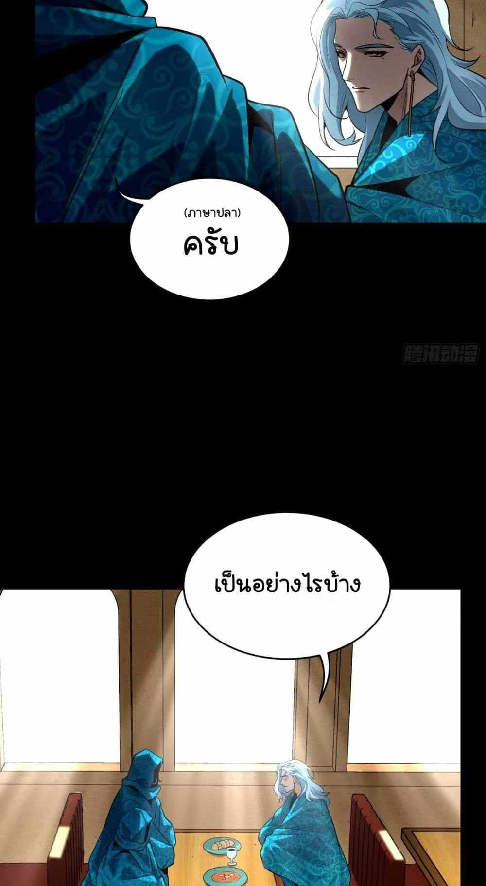 Legend of Star General แปลไทย