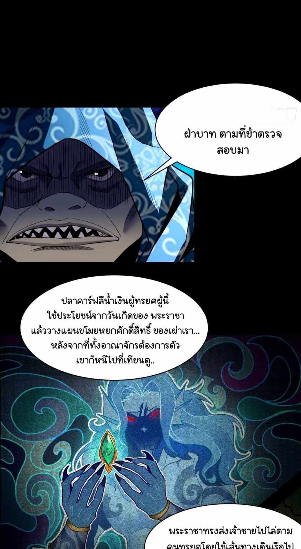 Legend of Star General แปลไทย