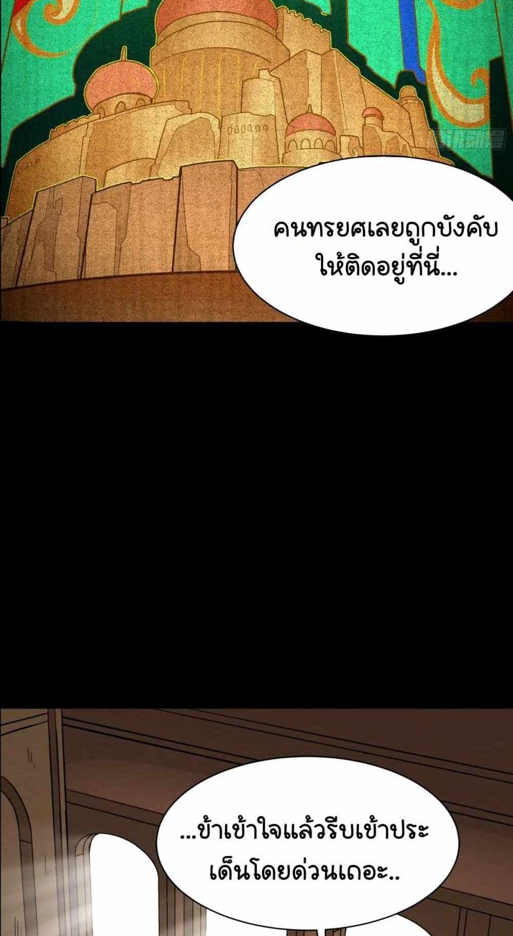 Legend of Star General แปลไทย