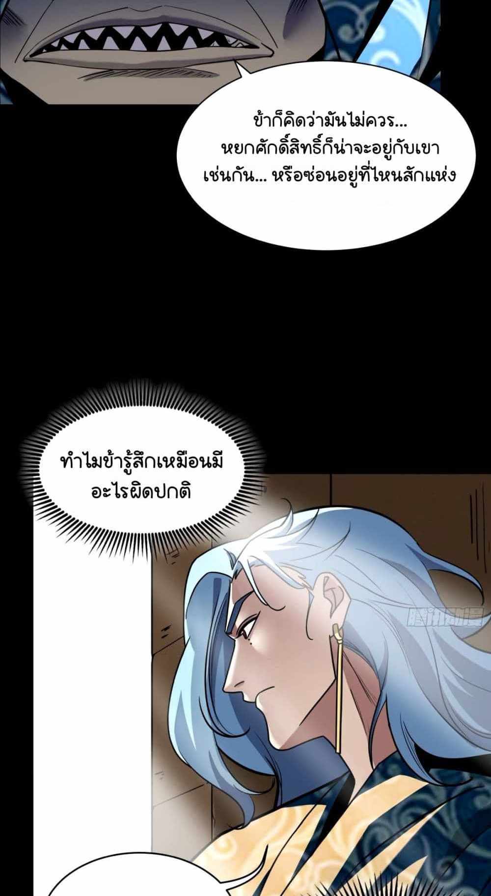 Legend of Star General แปลไทย