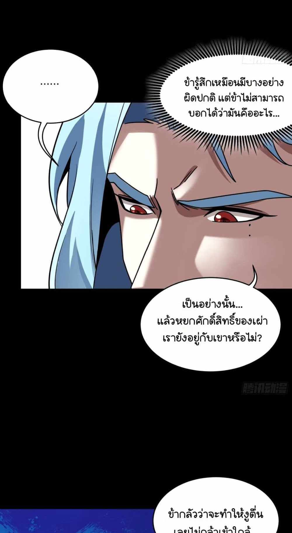 Legend of Star General แปลไทย