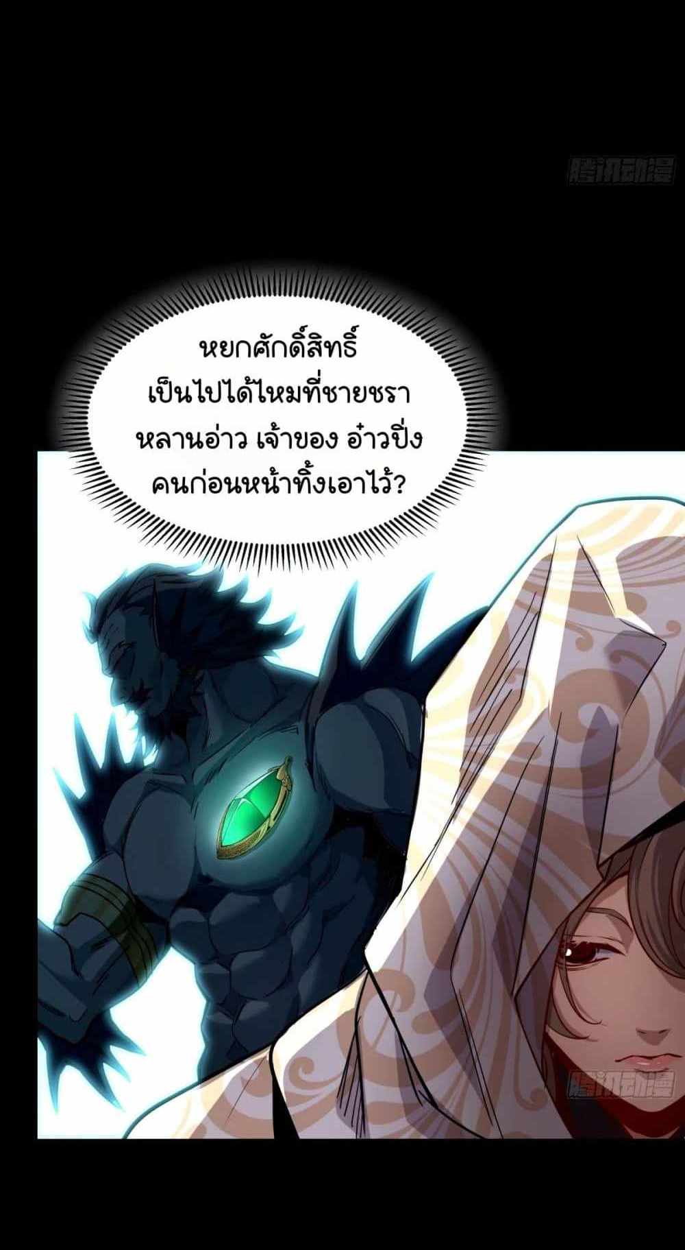 Legend of Star General แปลไทย