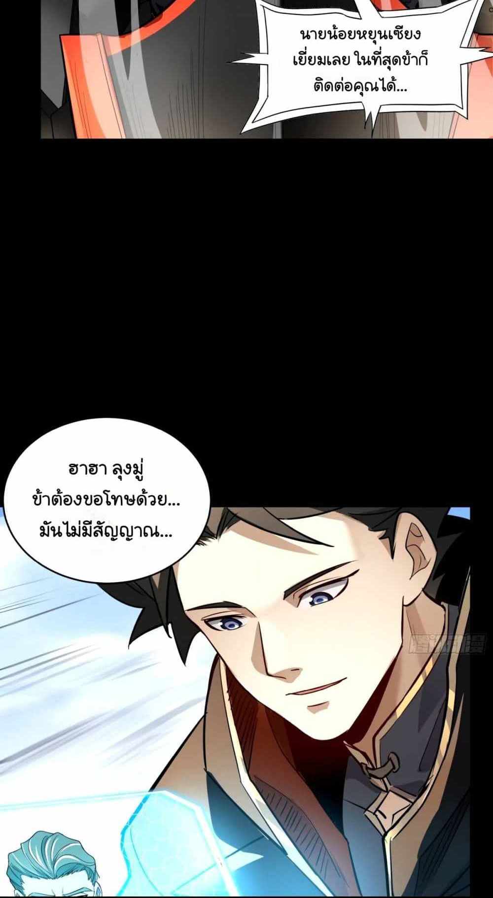 Legend of Star General แปลไทย