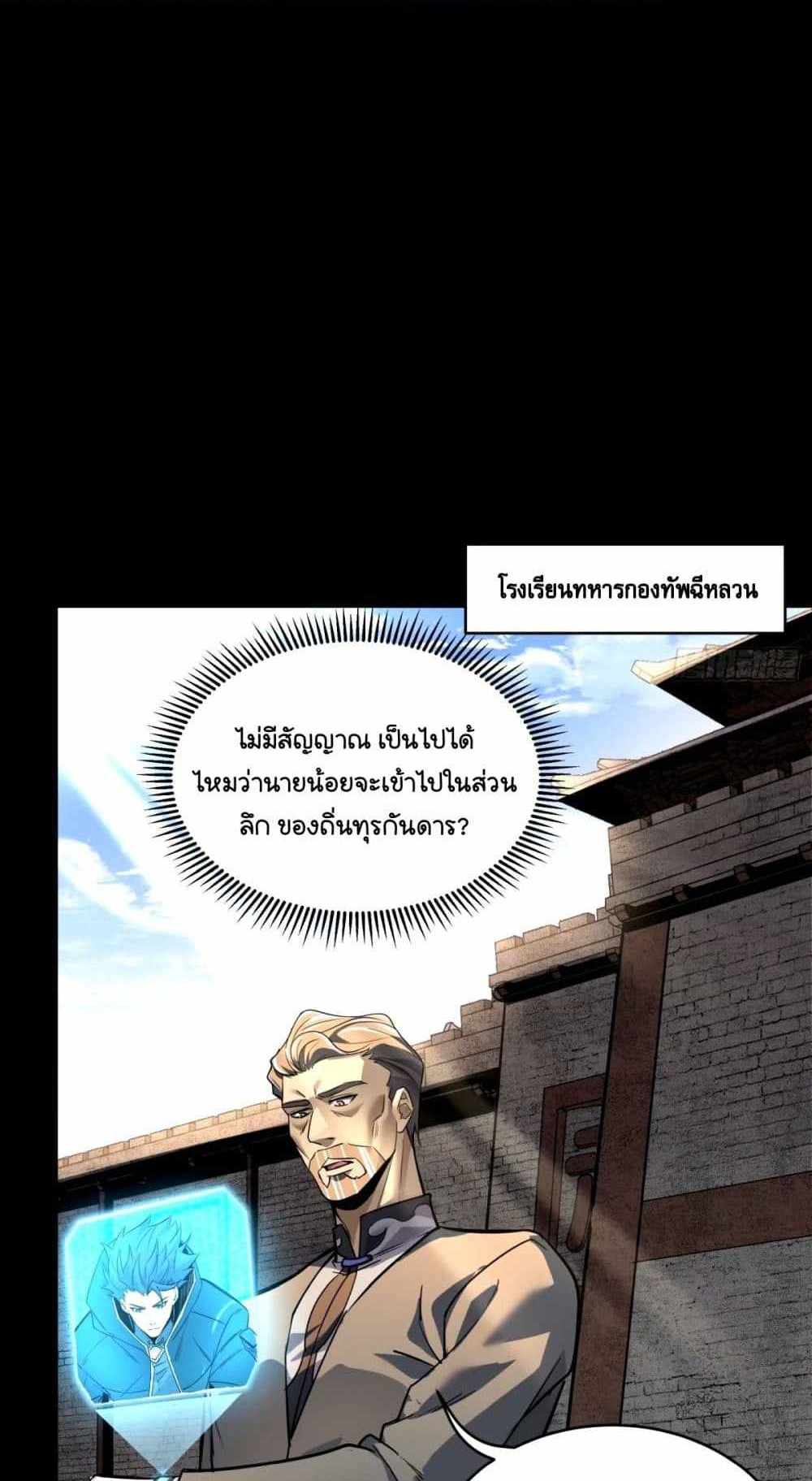 Legend of Star General แปลไทย