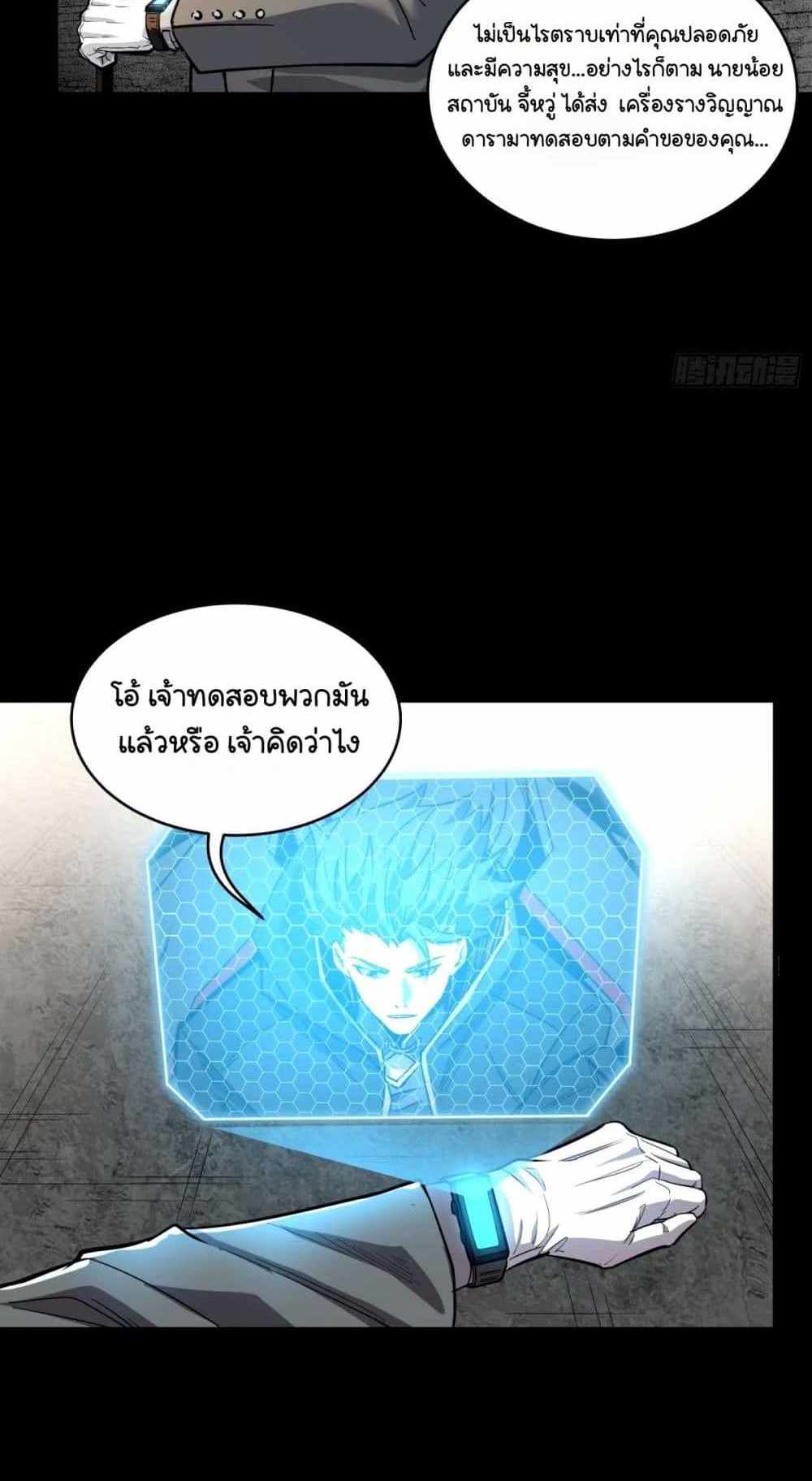 Legend of Star General แปลไทย