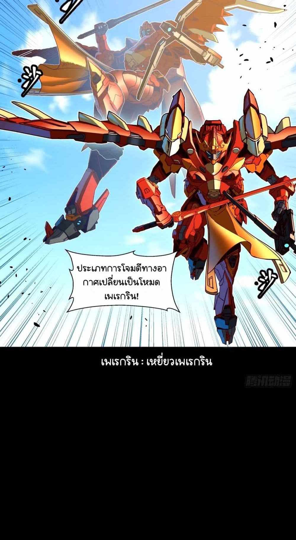 Legend of Star General แปลไทย