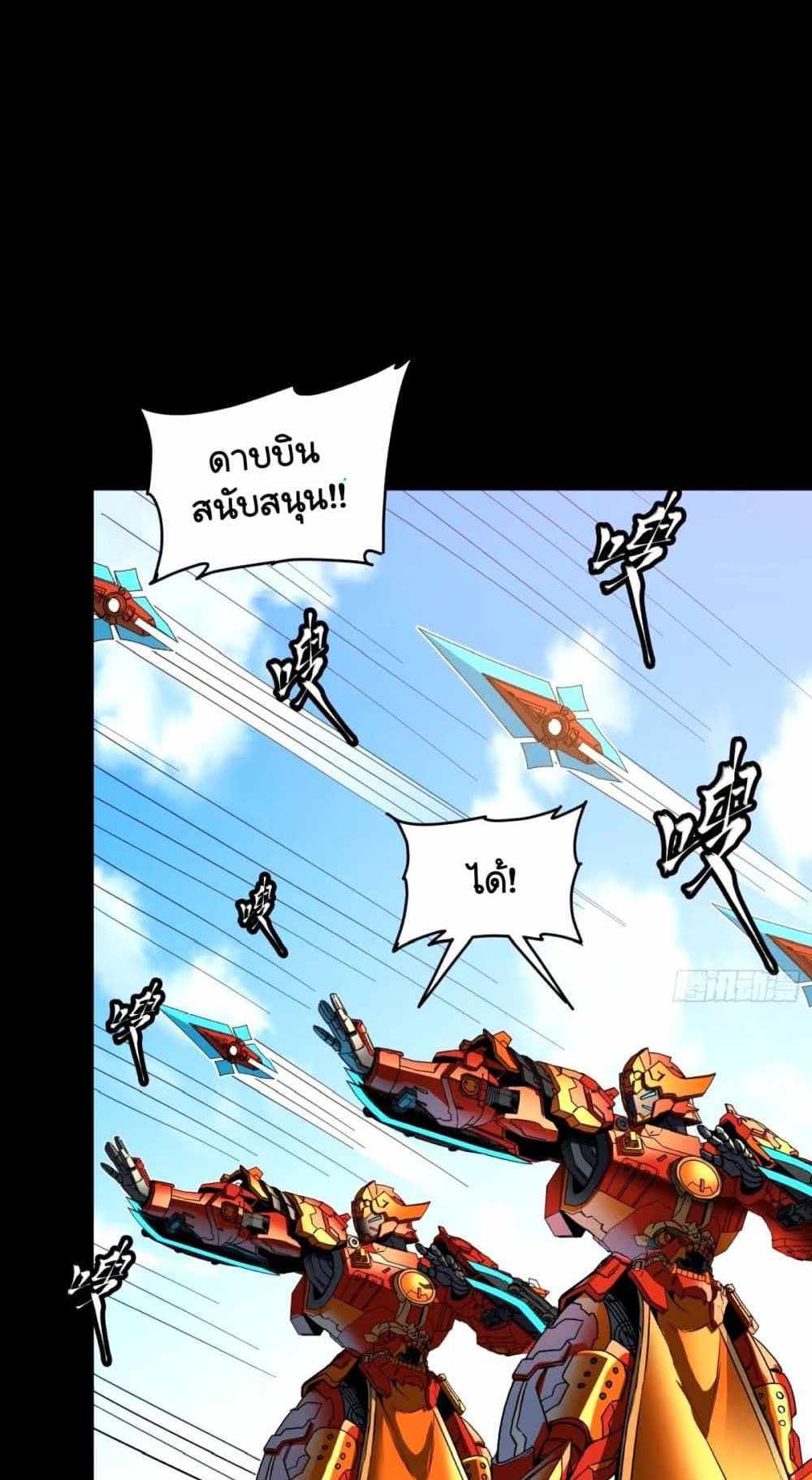 Legend of Star General แปลไทย