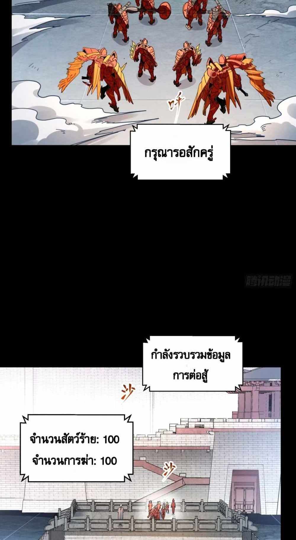 Legend of Star General แปลไทย