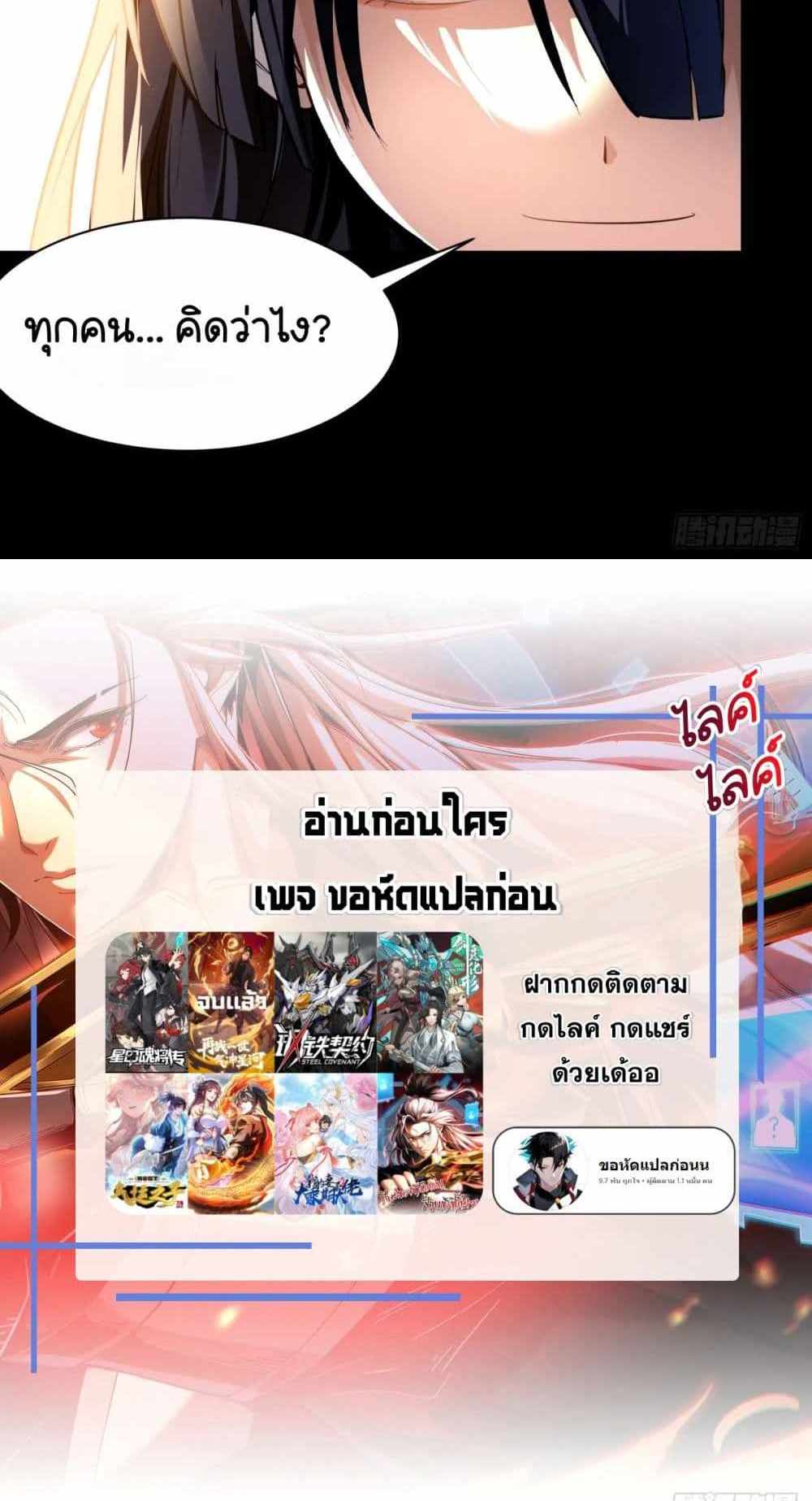 Legend of Star General แปลไทย