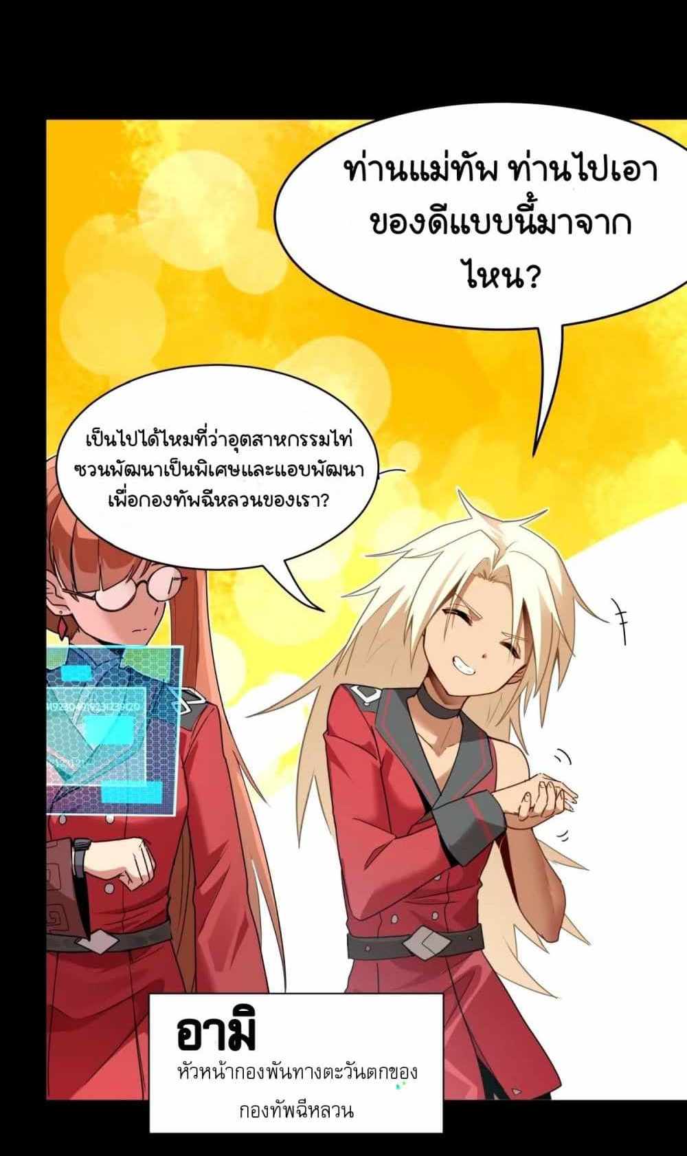 Legend of Star General แปลไทย