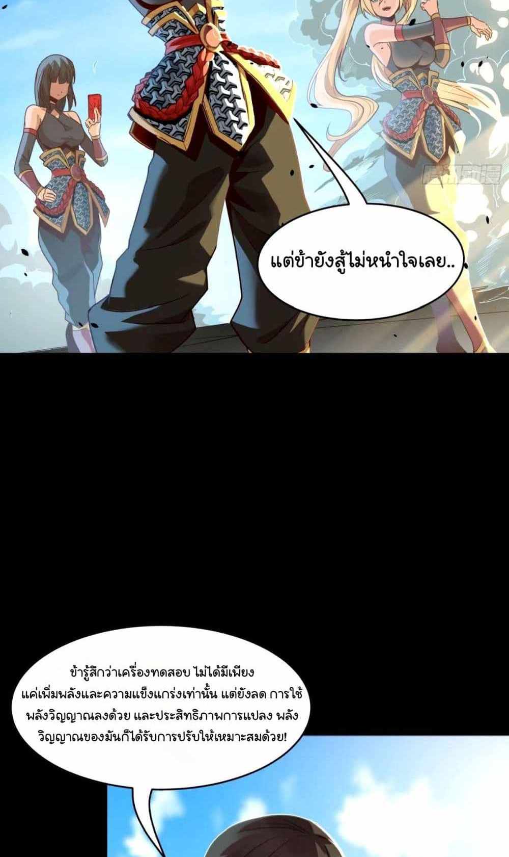 Legend of Star General แปลไทย