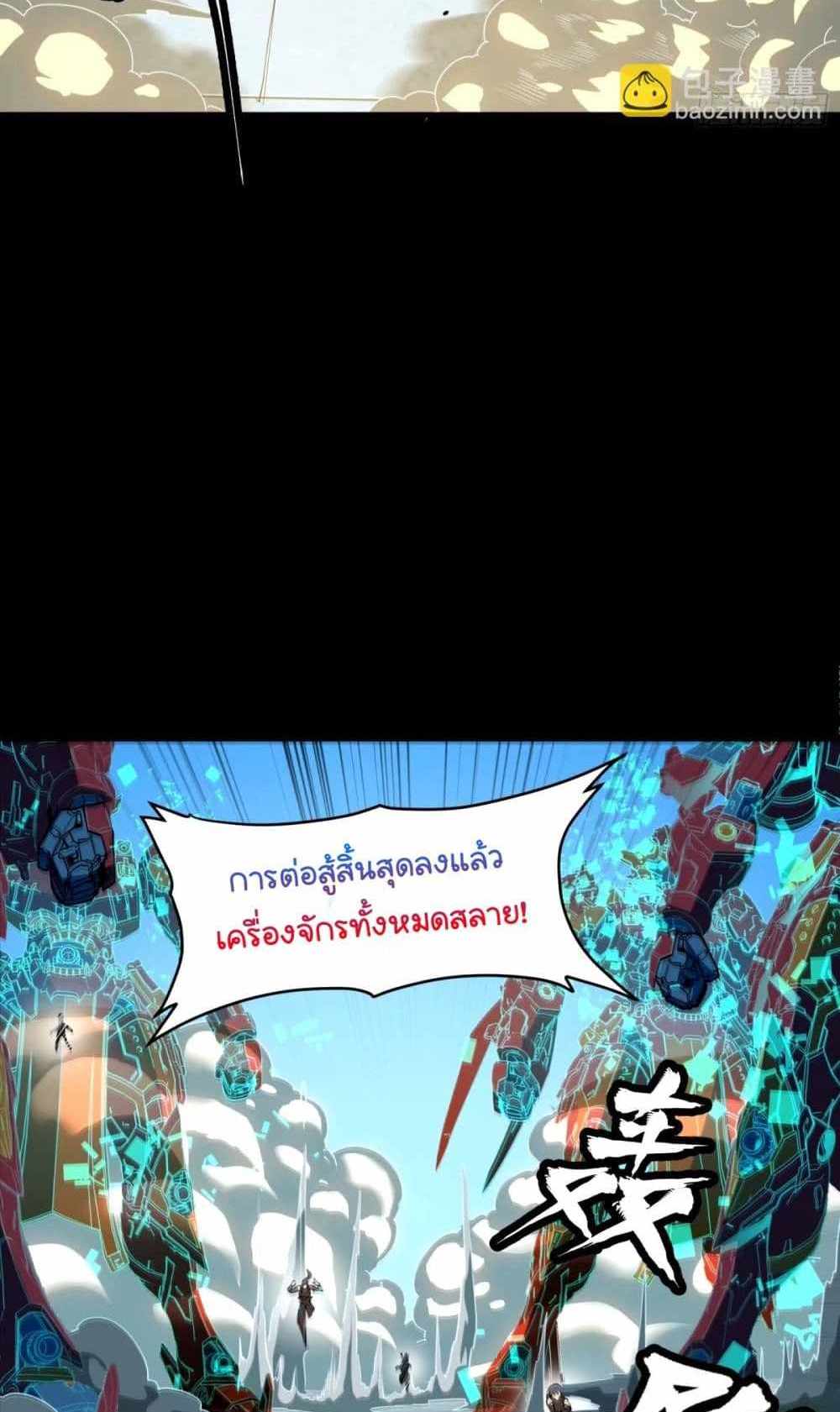 Legend of Star General แปลไทย