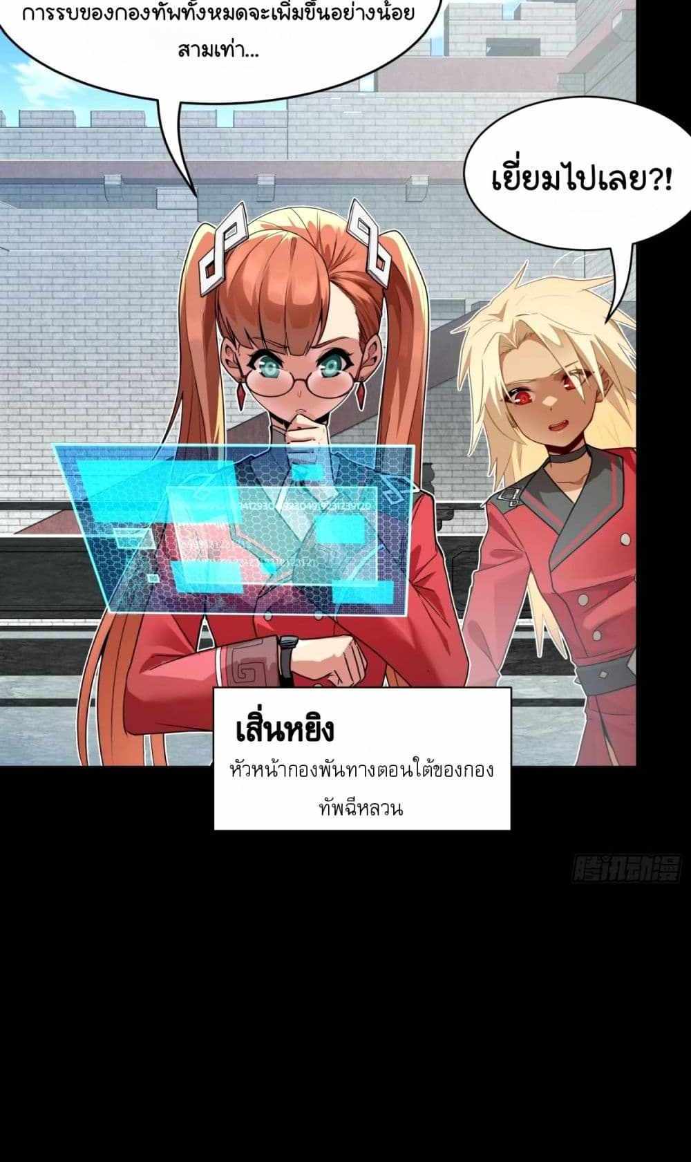 Legend of Star General แปลไทย