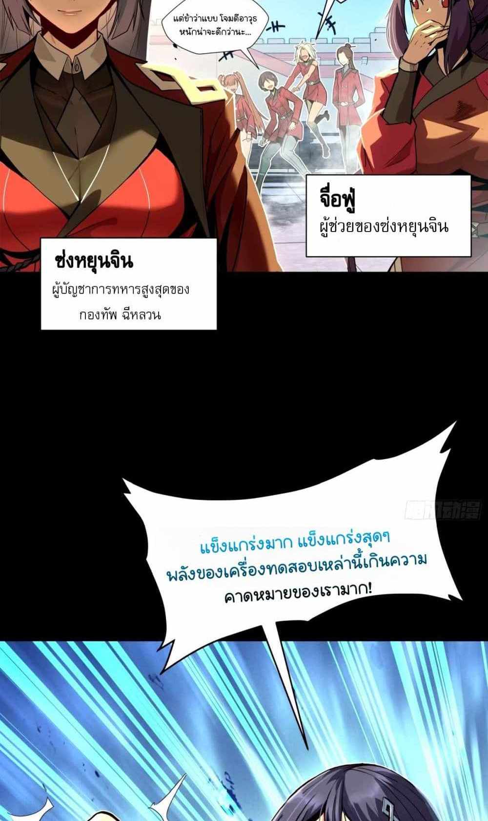 Legend of Star General แปลไทย