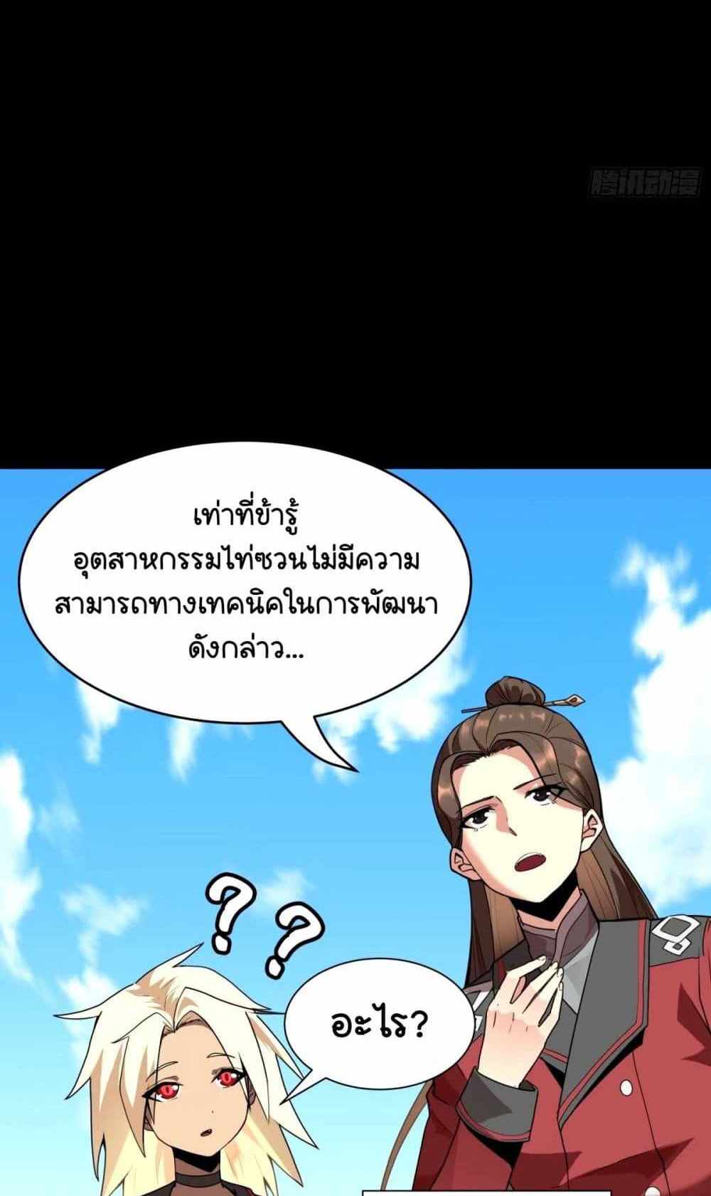 Legend of Star General แปลไทย