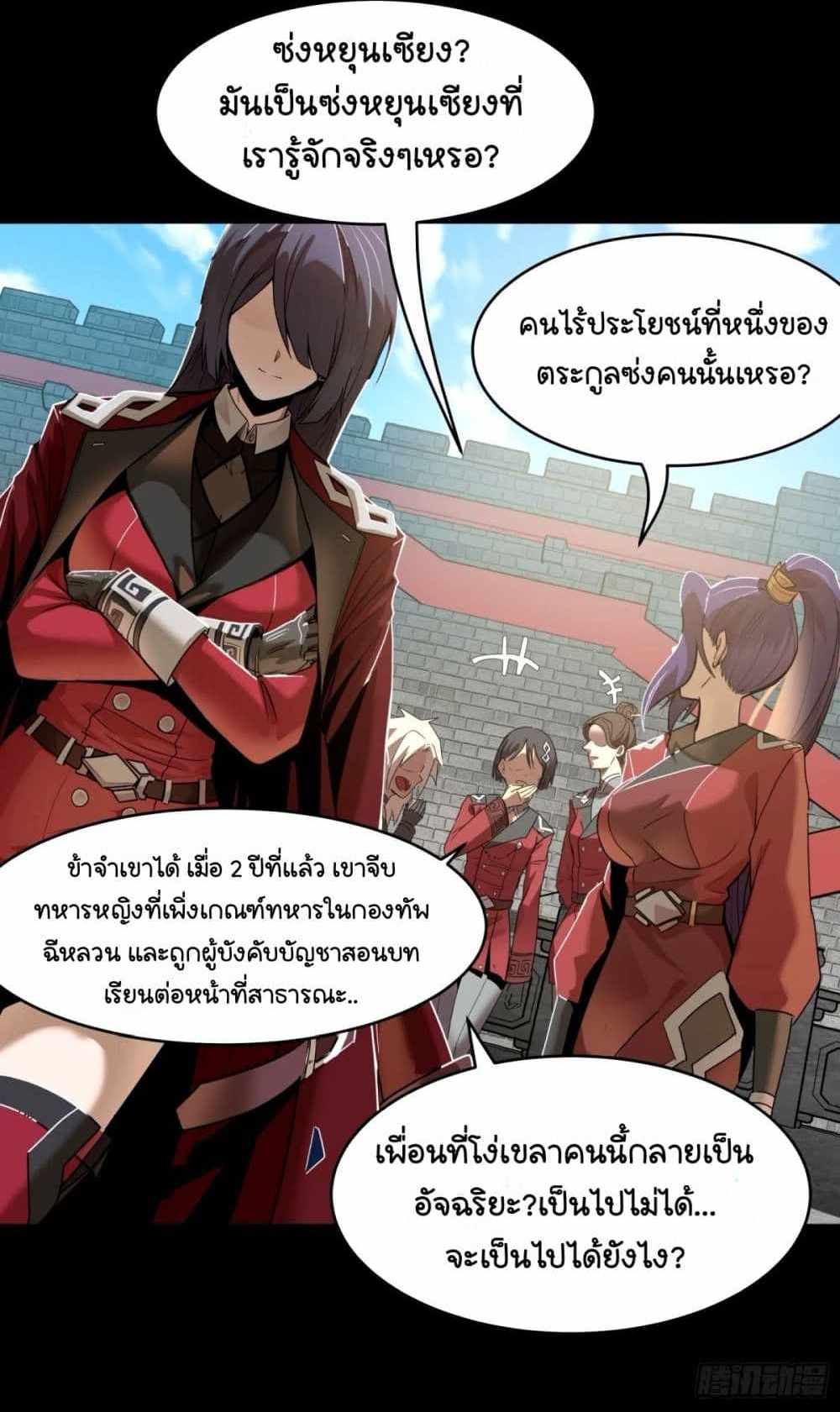 Legend of Star General แปลไทย