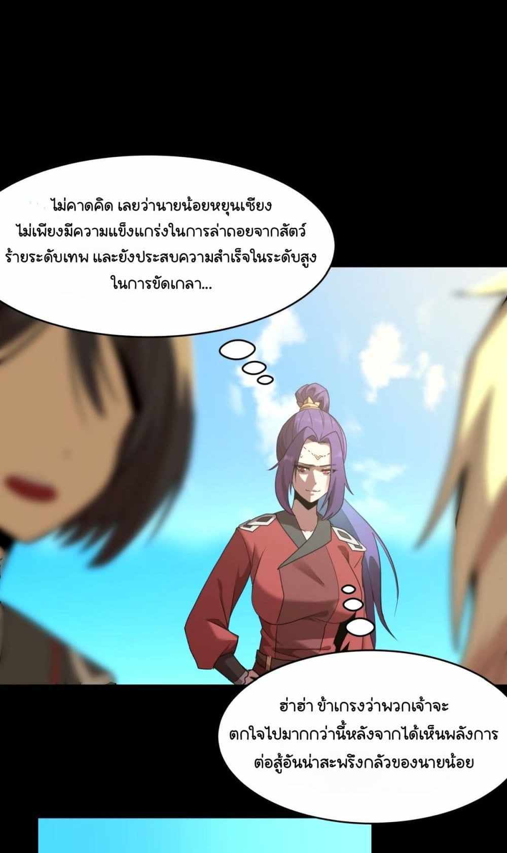 Legend of Star General แปลไทย