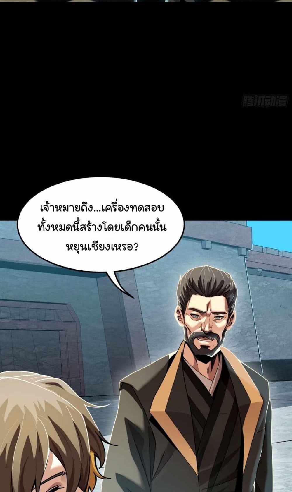 Legend of Star General แปลไทย