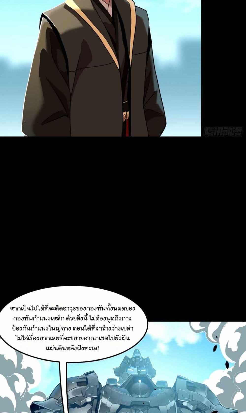 Legend of Star General แปลไทย