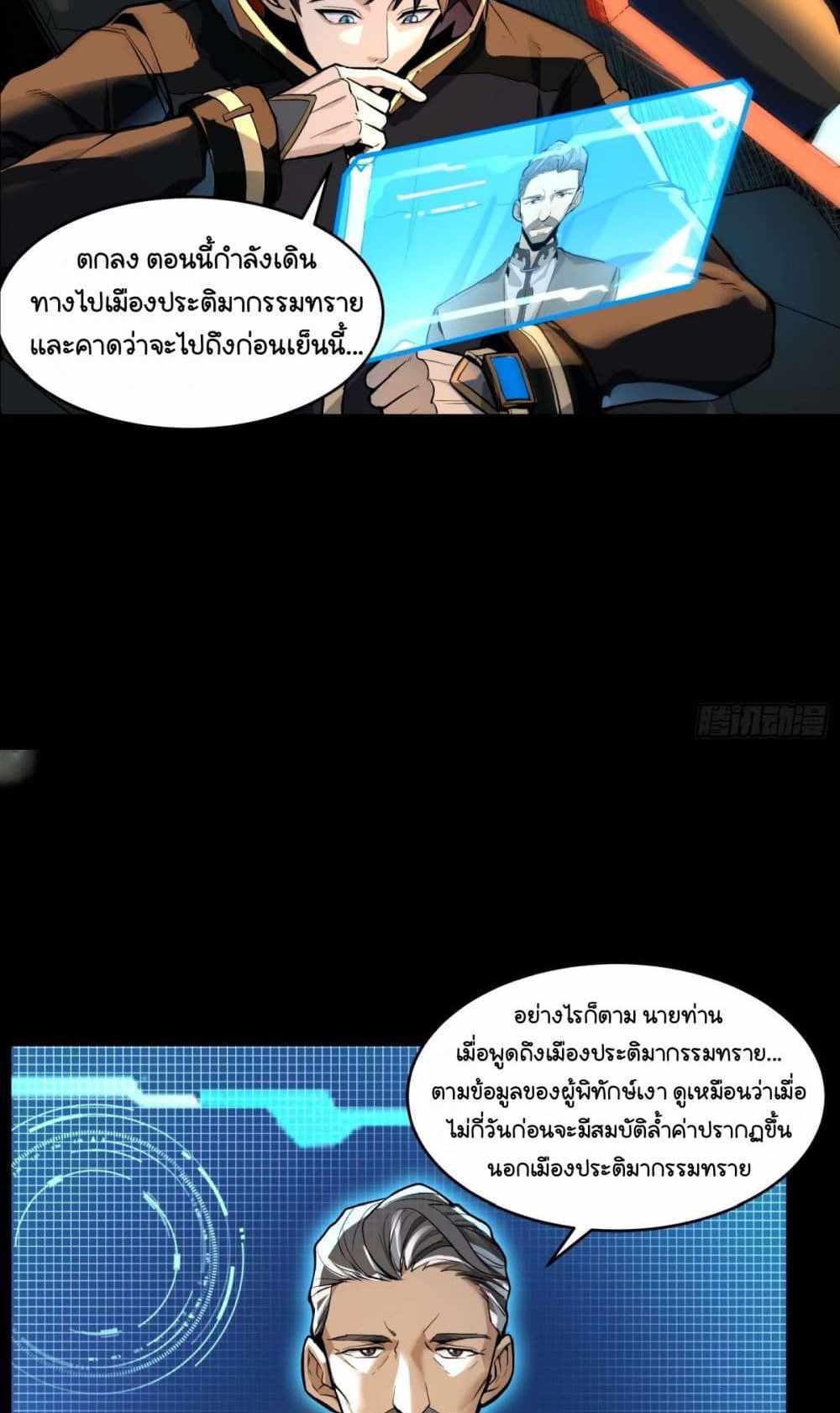 Legend of Star General แปลไทย