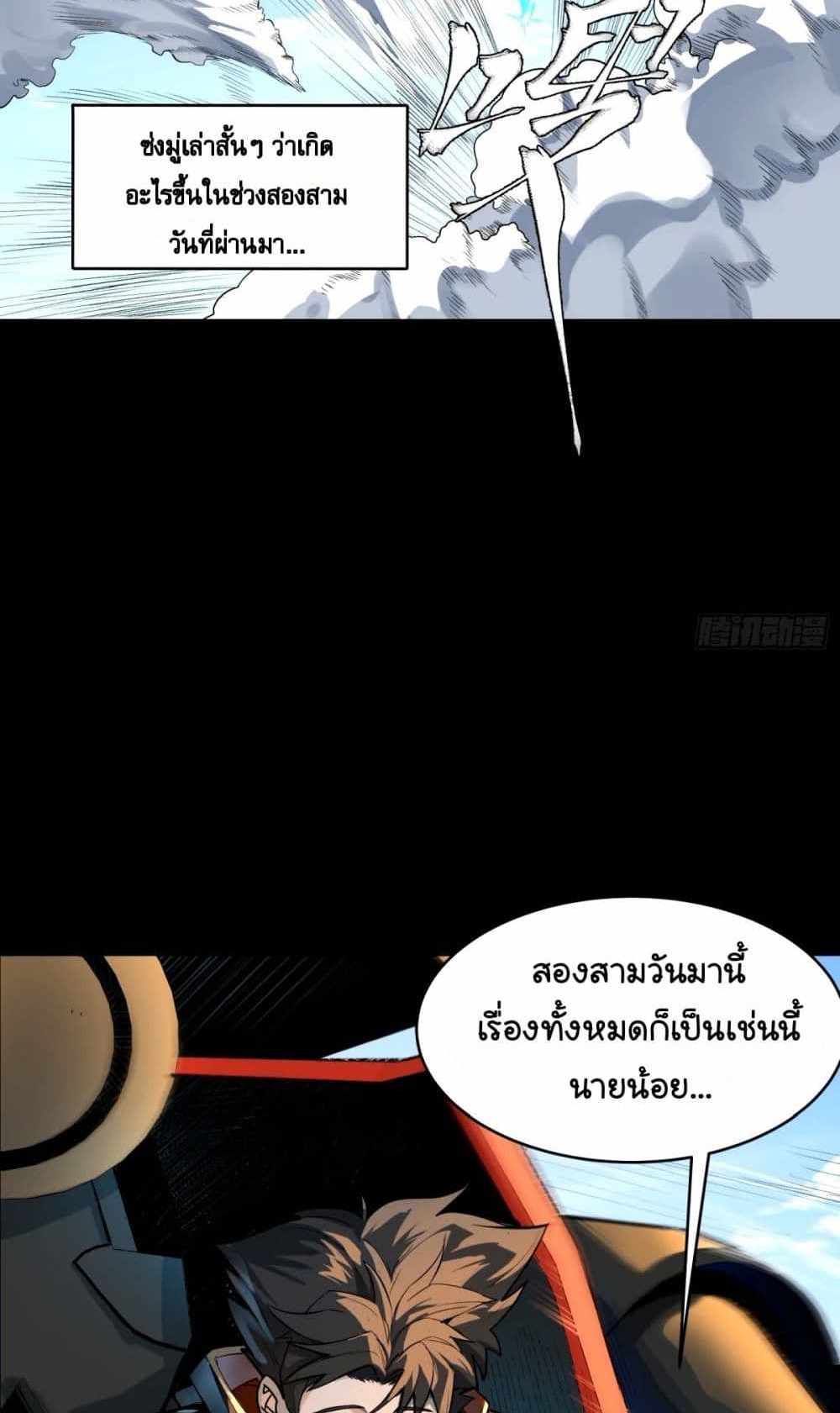 Legend of Star General แปลไทย