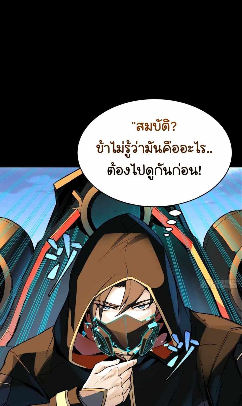 Legend of Star General แปลไทย