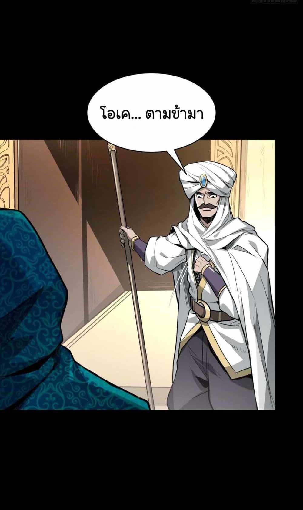 Legend of Star General แปลไทย