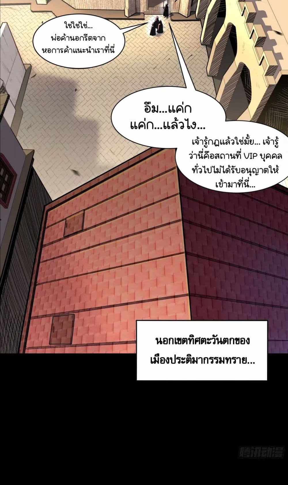 Legend of Star General แปลไทย