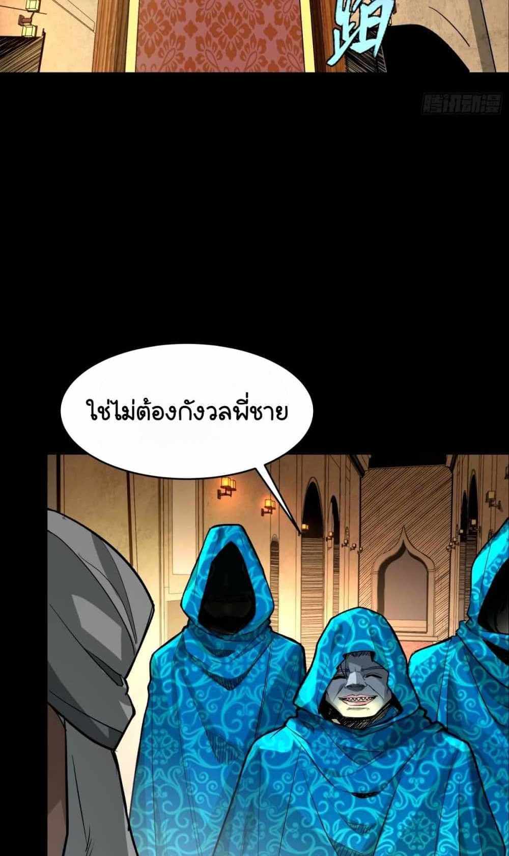 Legend of Star General แปลไทย