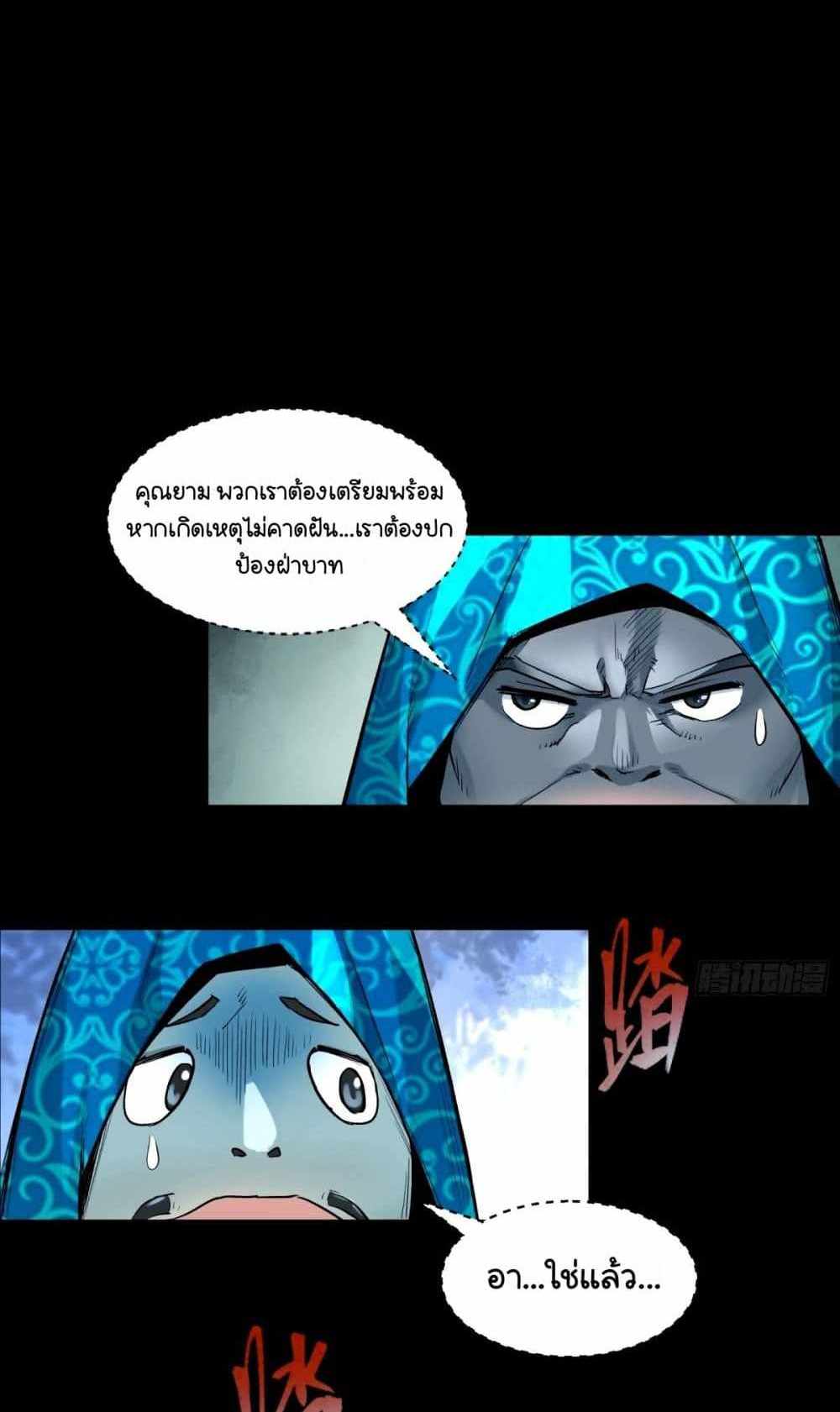 Legend of Star General แปลไทย