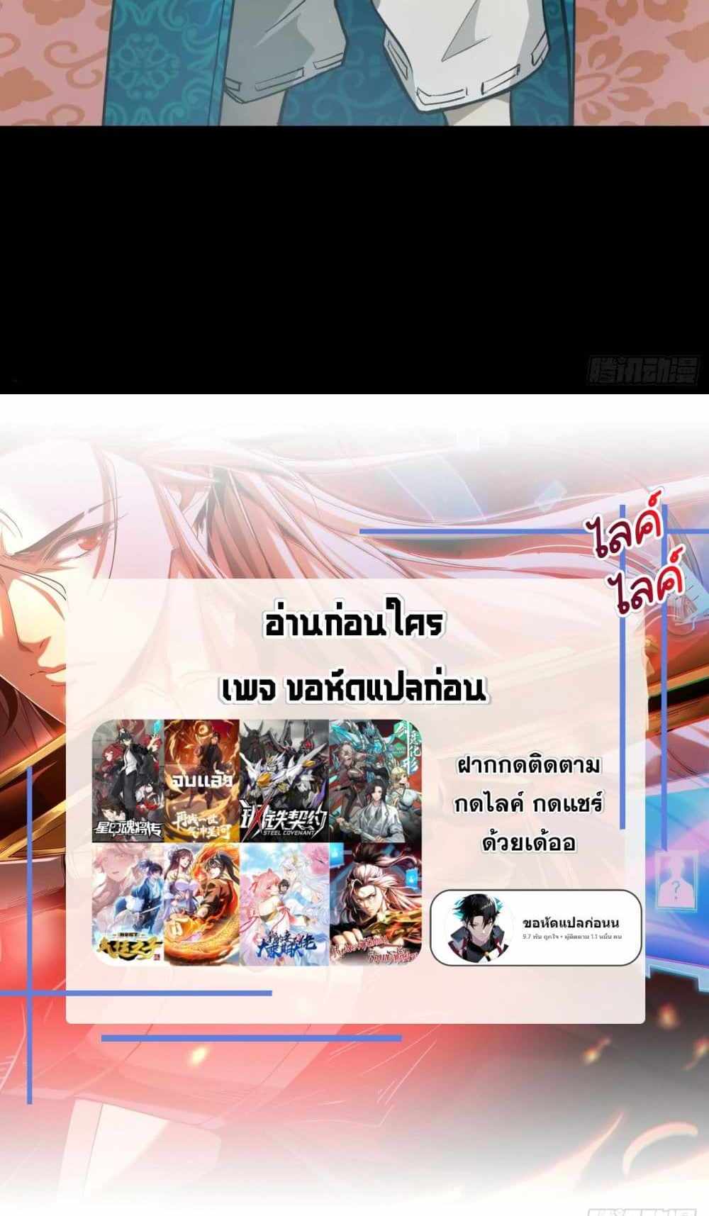 Legend of Star General แปลไทย