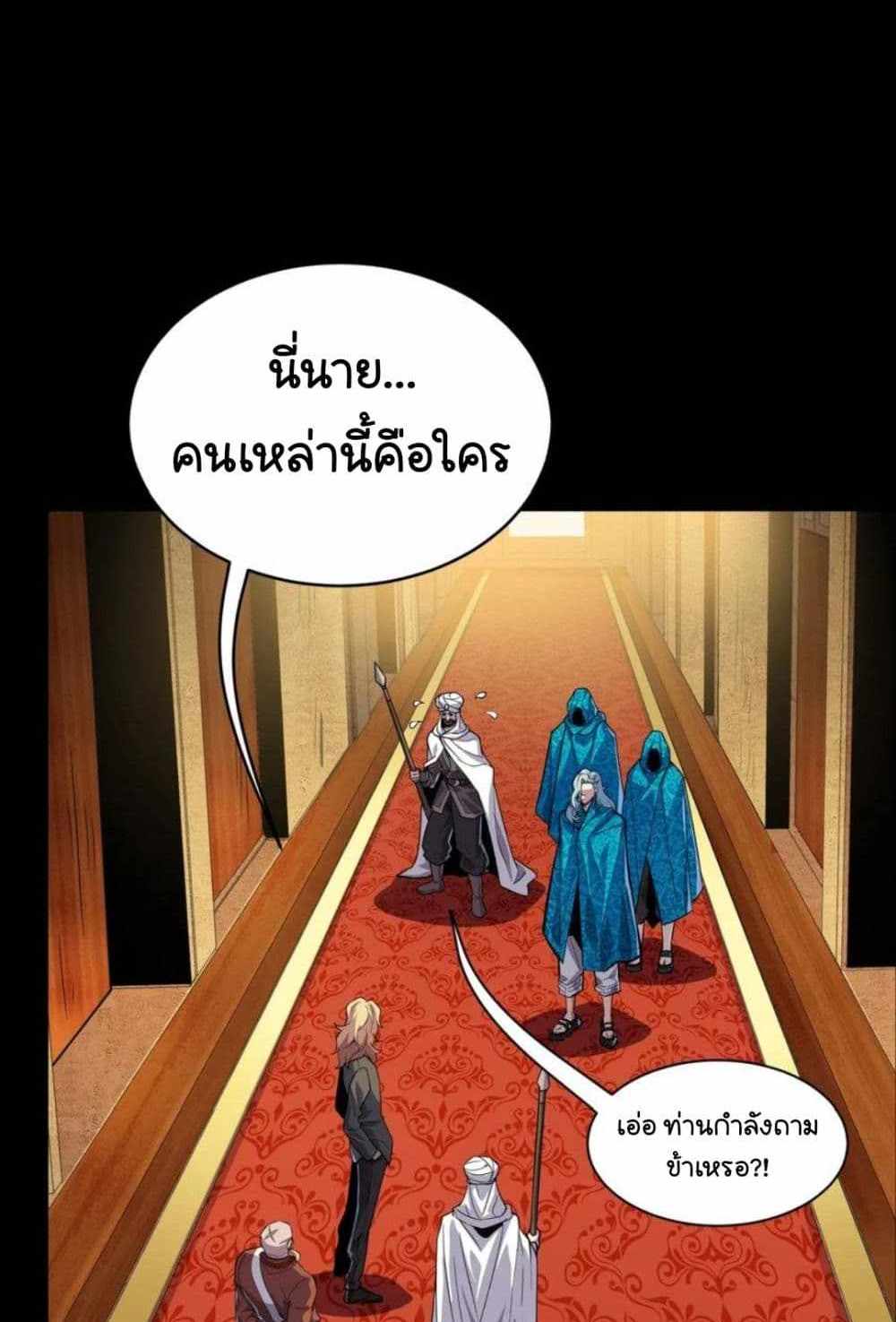 Legend of Star General แปลไทย