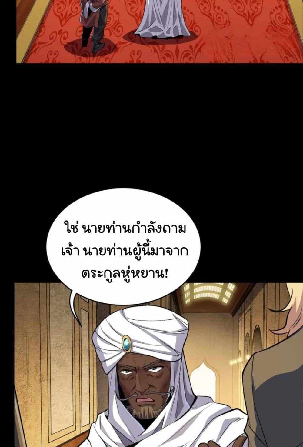 Legend of Star General แปลไทย