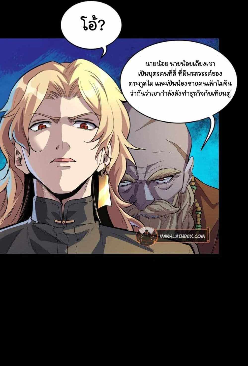 Legend of Star General แปลไทย