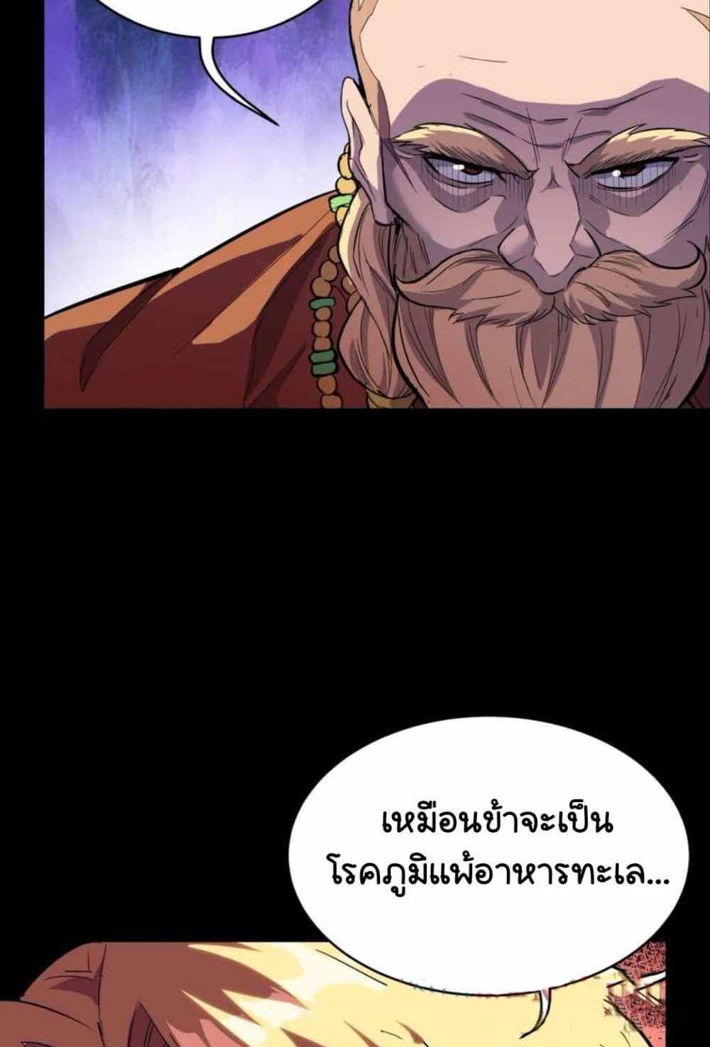 Legend of Star General แปลไทย