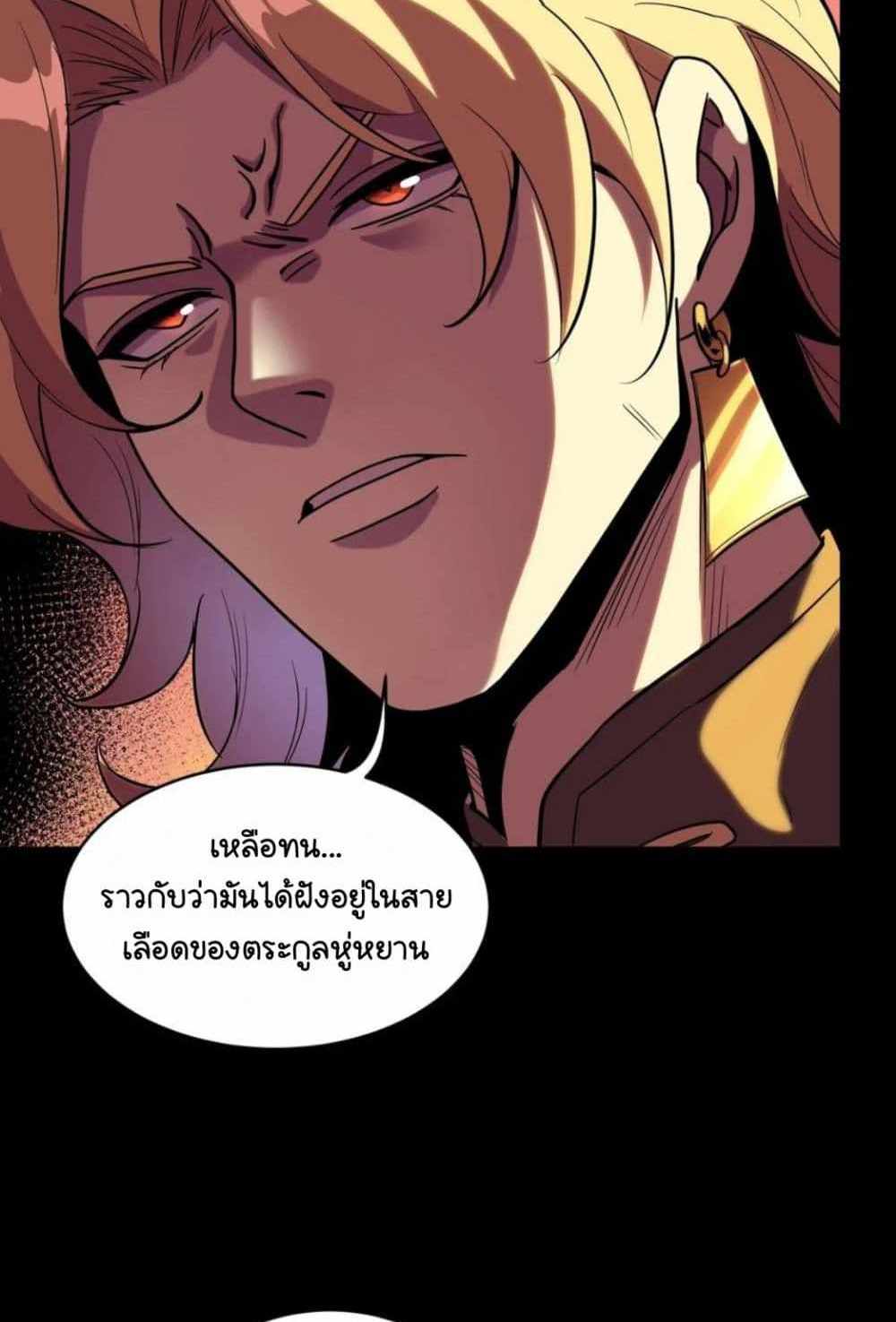 Legend of Star General แปลไทย