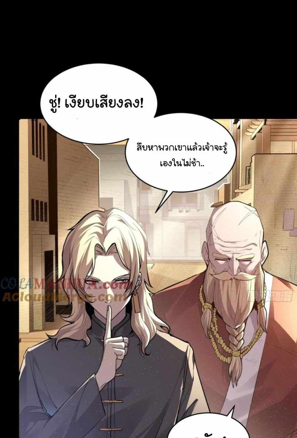 Legend of Star General แปลไทย