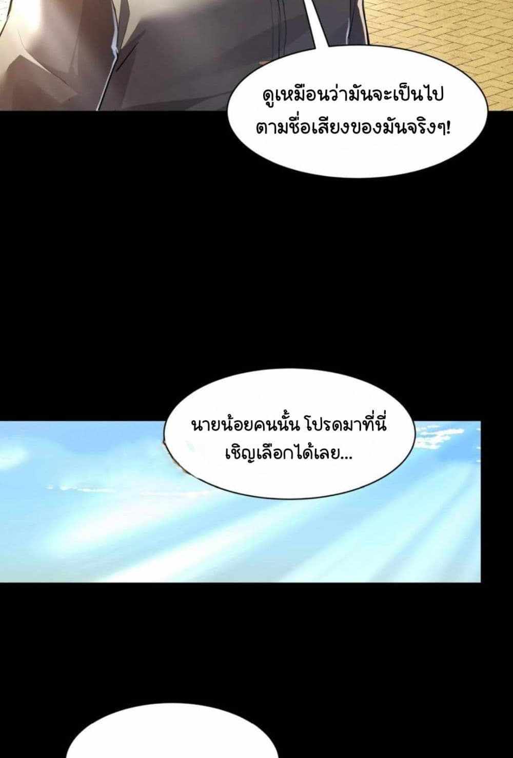 Legend of Star General แปลไทย