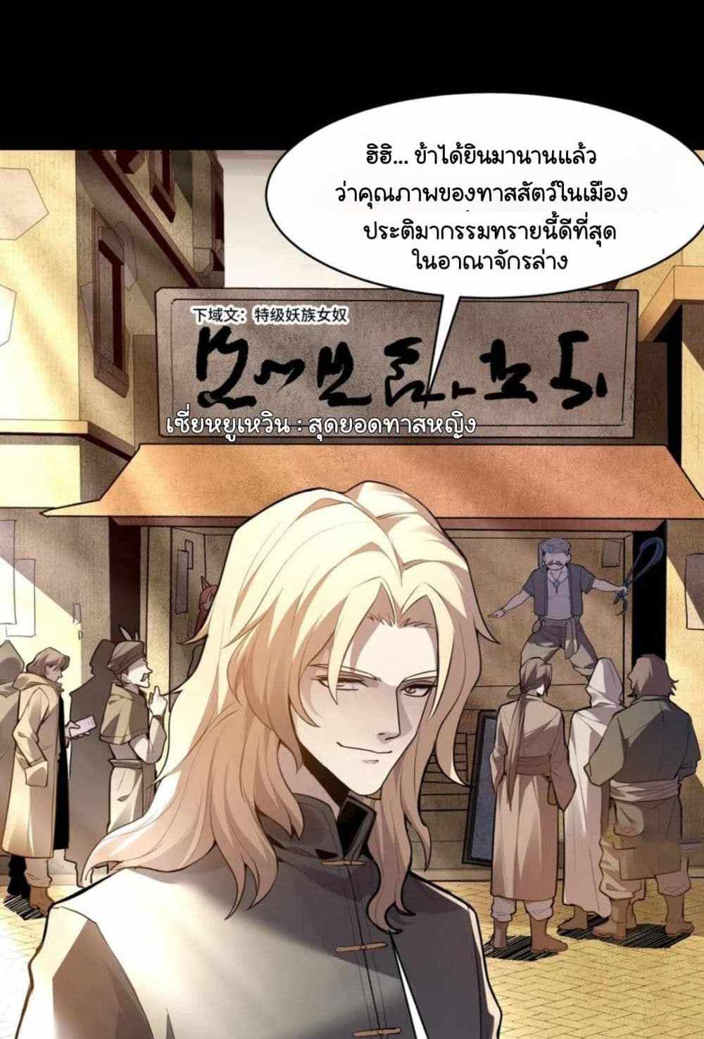 Legend of Star General แปลไทย