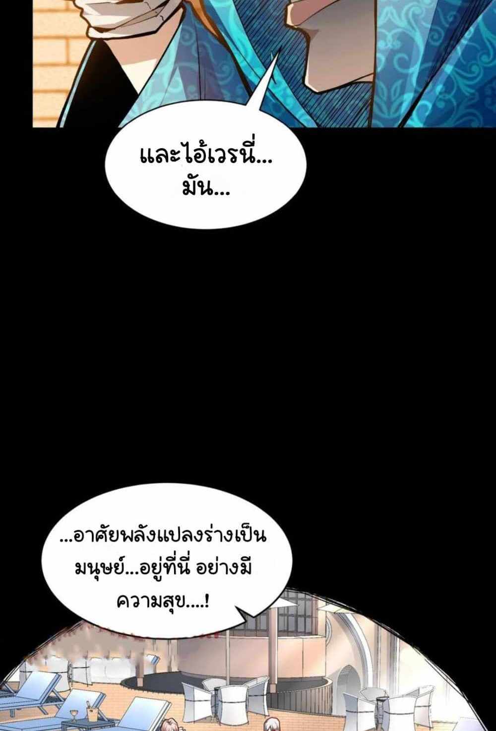 Legend of Star General แปลไทย