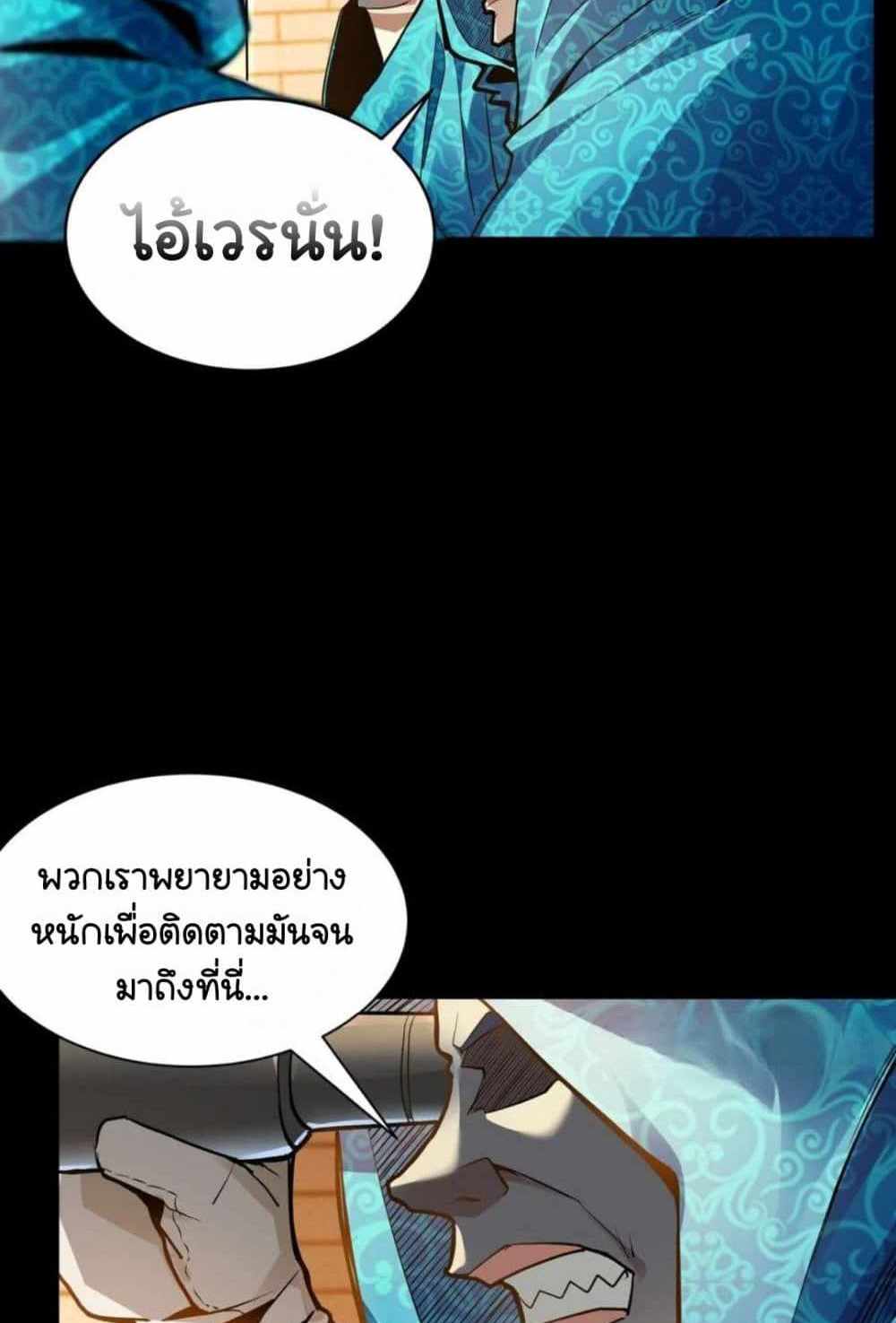 Legend of Star General แปลไทย