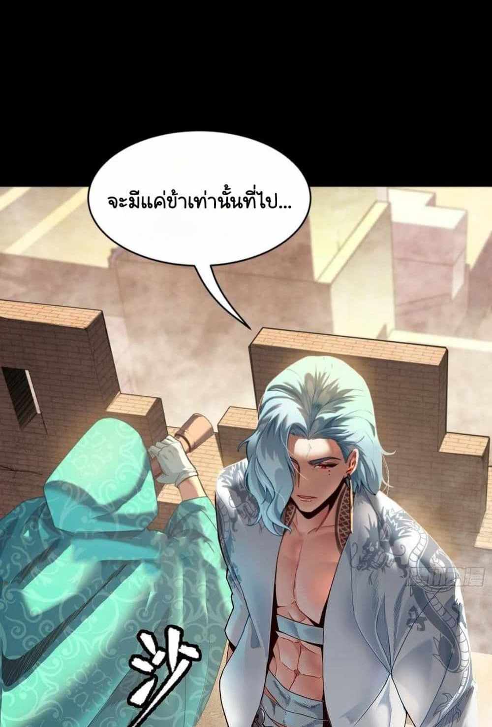 Legend of Star General แปลไทย