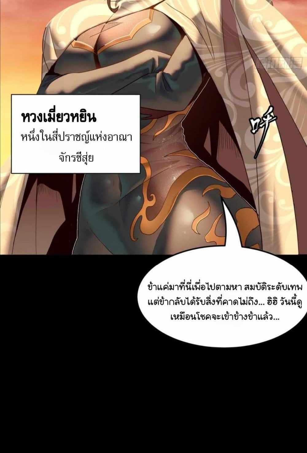 Legend of Star General แปลไทย