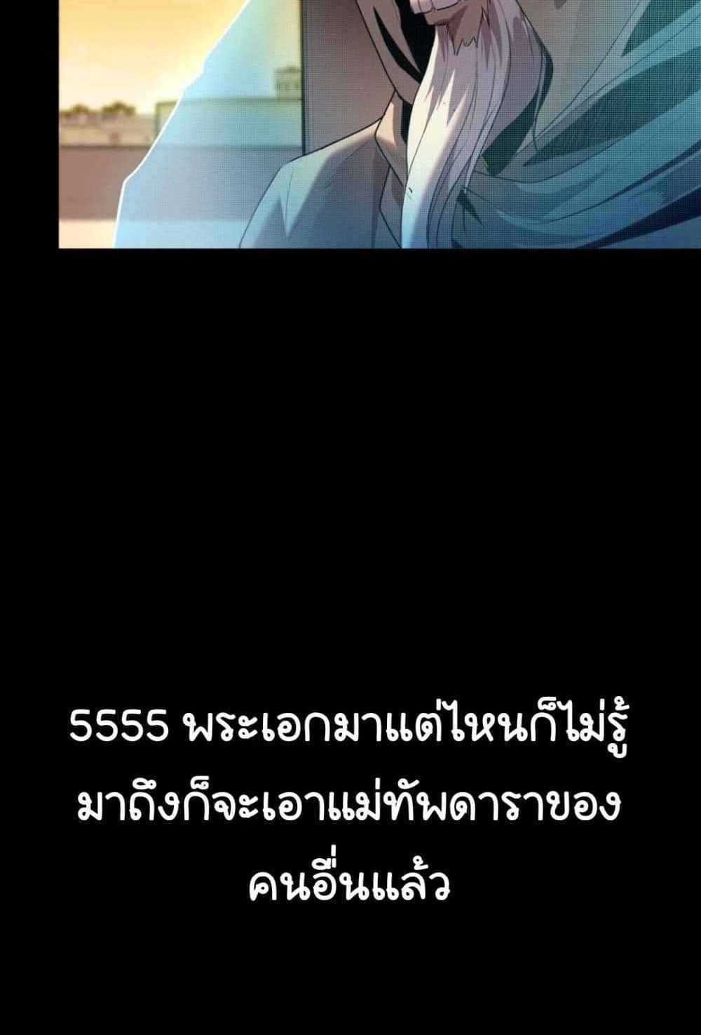 Legend of Star General แปลไทย