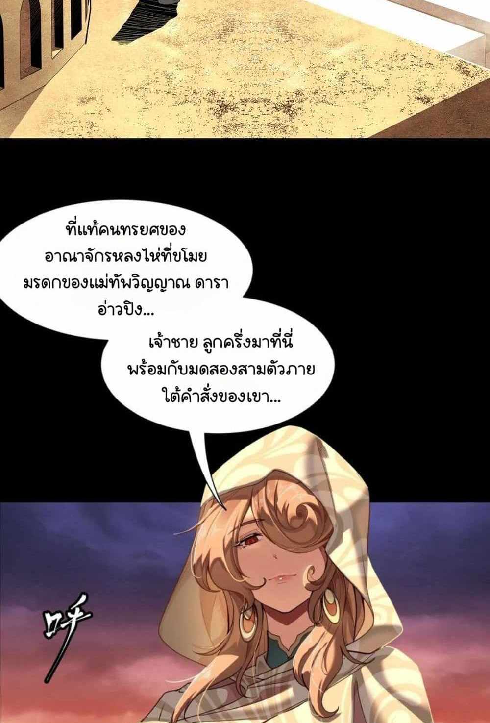 Legend of Star General แปลไทย