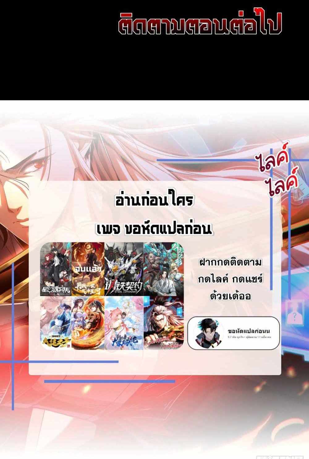 Legend of Star General แปลไทย