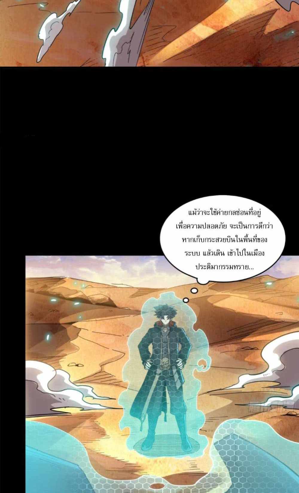 Legend of Star General แปลไทย