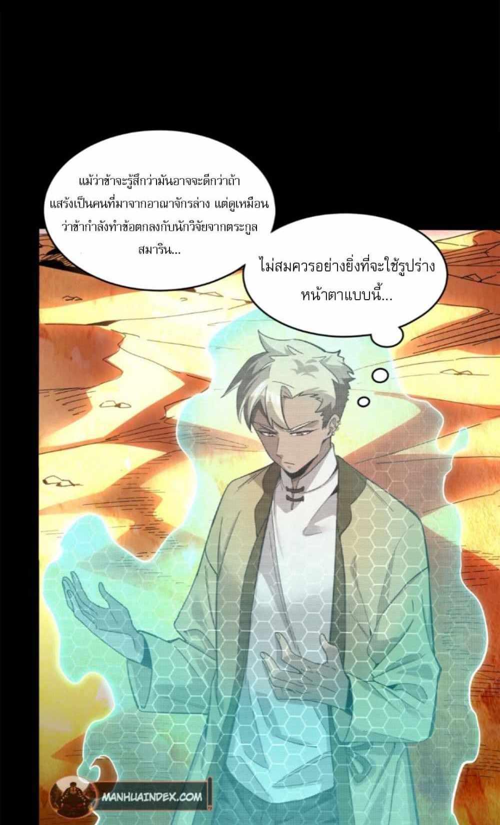 Legend of Star General แปลไทย